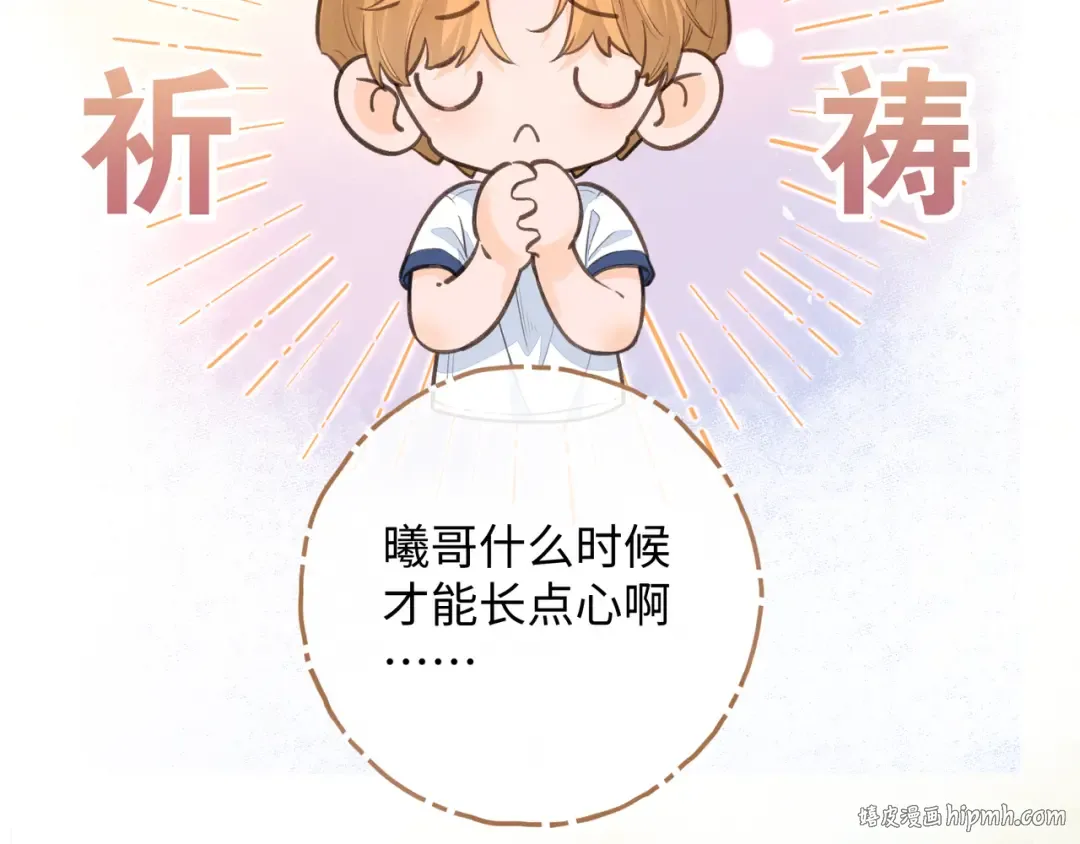 第二季 第3话 当众送情侣手机壳 第64页