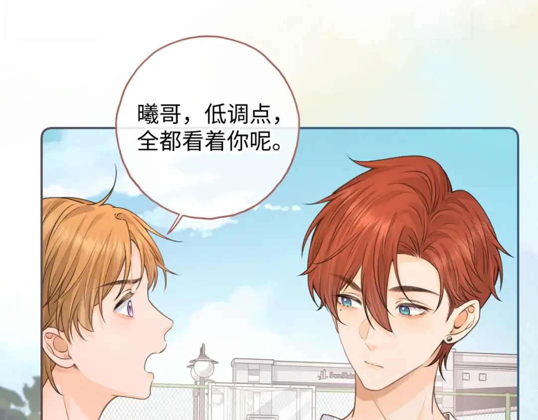 第二季 第3话 当众送情侣手机壳 第65页