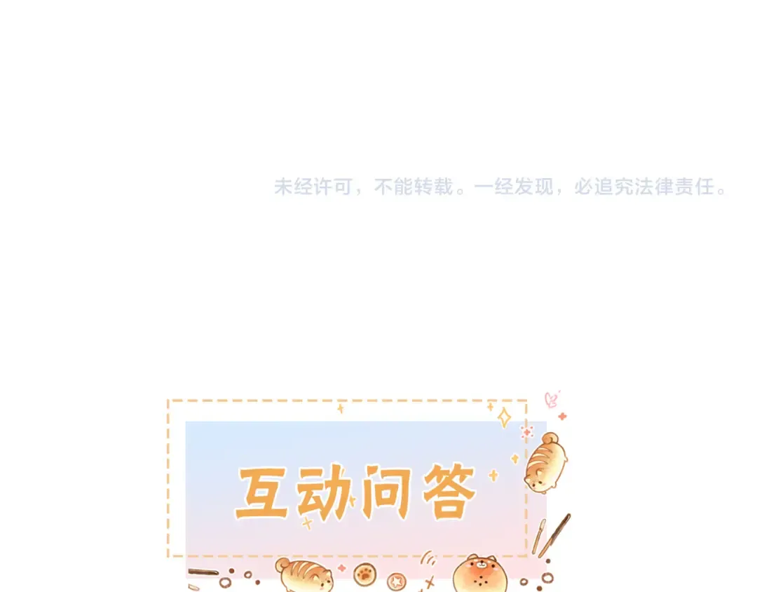 第二季 第3话 当众送情侣手机壳 第73页