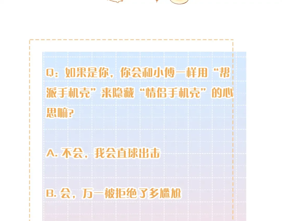 第二季 第3话 当众送情侣手机壳 第74页