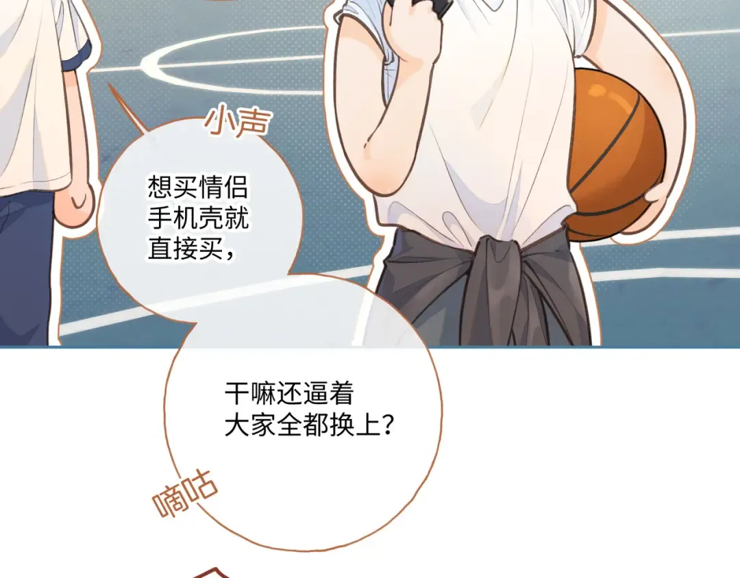 第二季 第4话 话到嘴边的表白 第3页