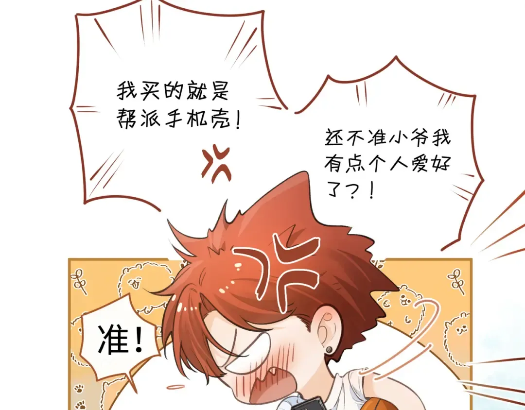 第二季 第4话 话到嘴边的表白 第4页