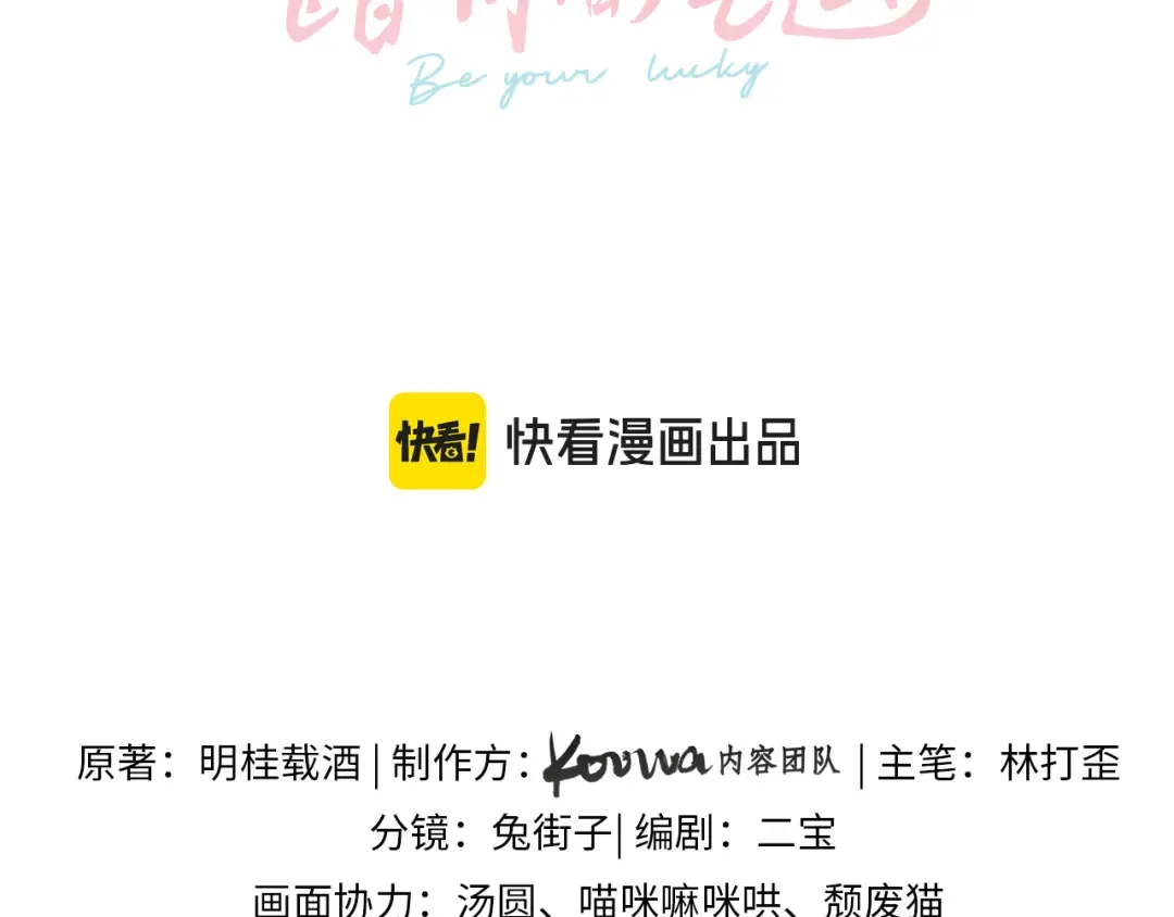 第二季 第4话 话到嘴边的表白 第10页
