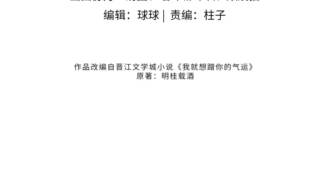 第二季 第4话 话到嘴边的表白 第11页