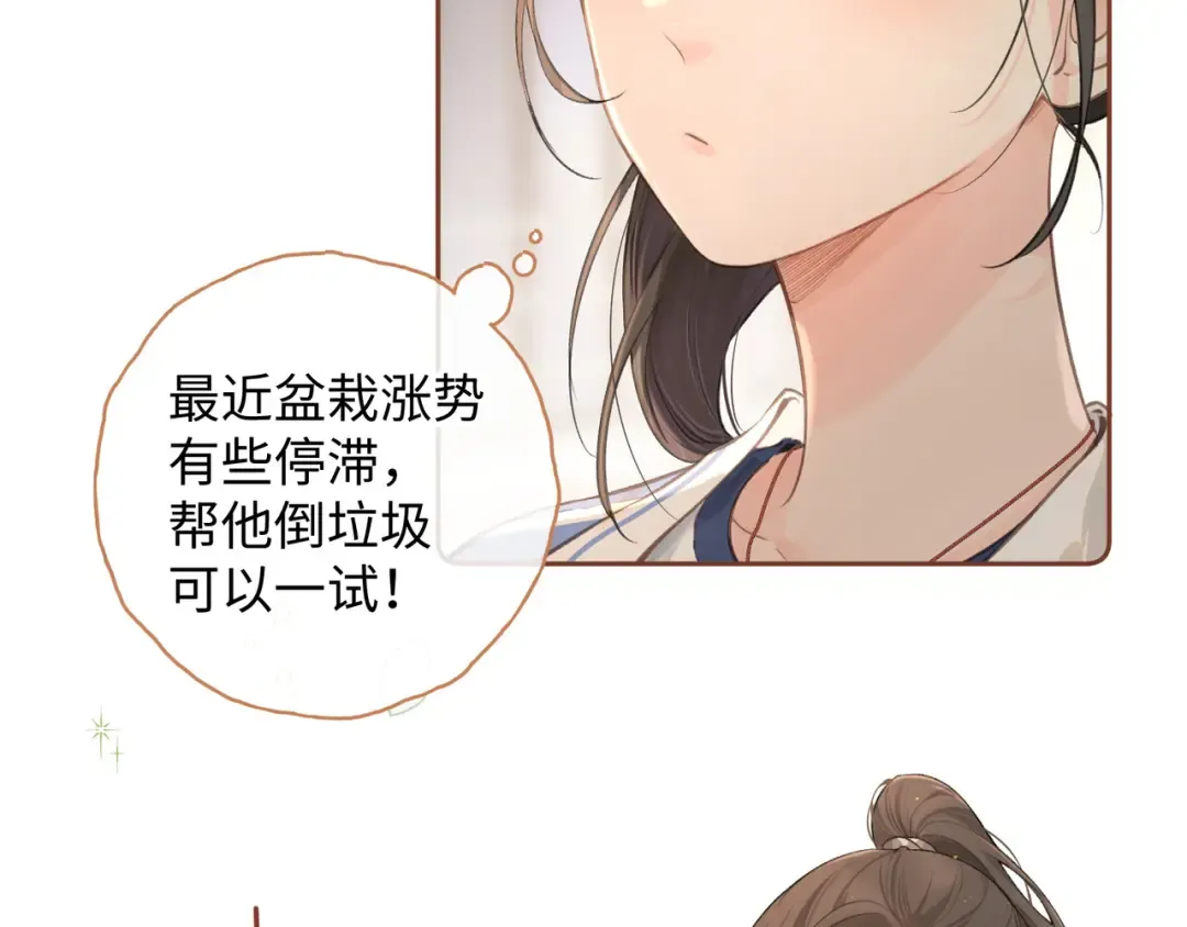 第二季 第4话 话到嘴边的表白 第15页