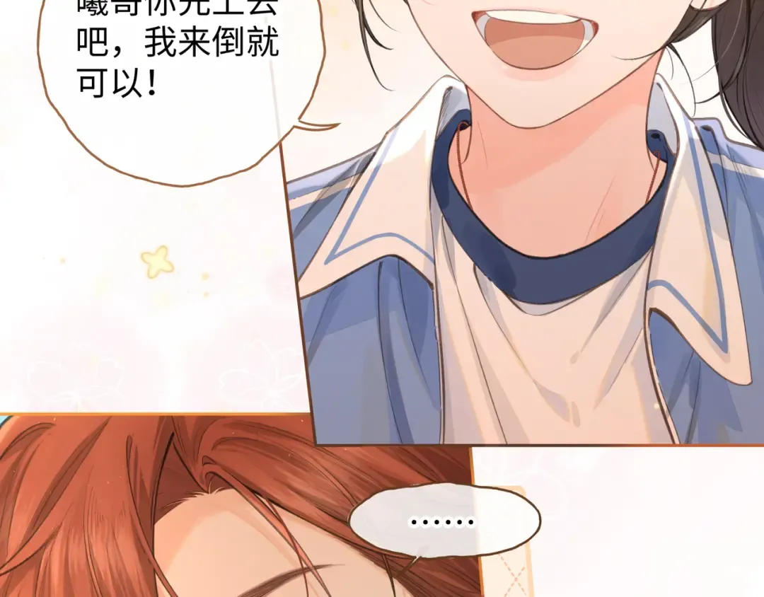 第二季 第4话 话到嘴边的表白 第19页