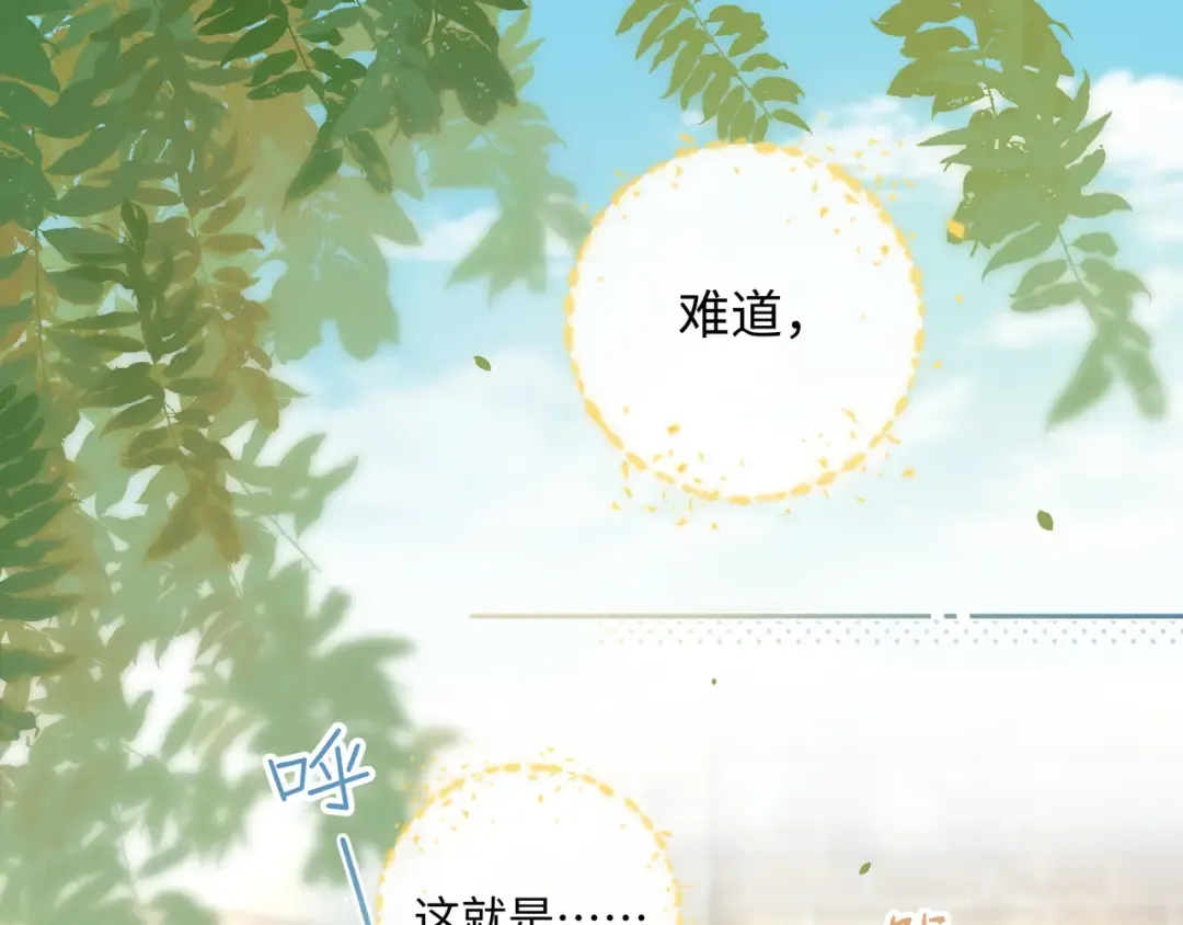 第二季 第4话 话到嘴边的表白 第22页