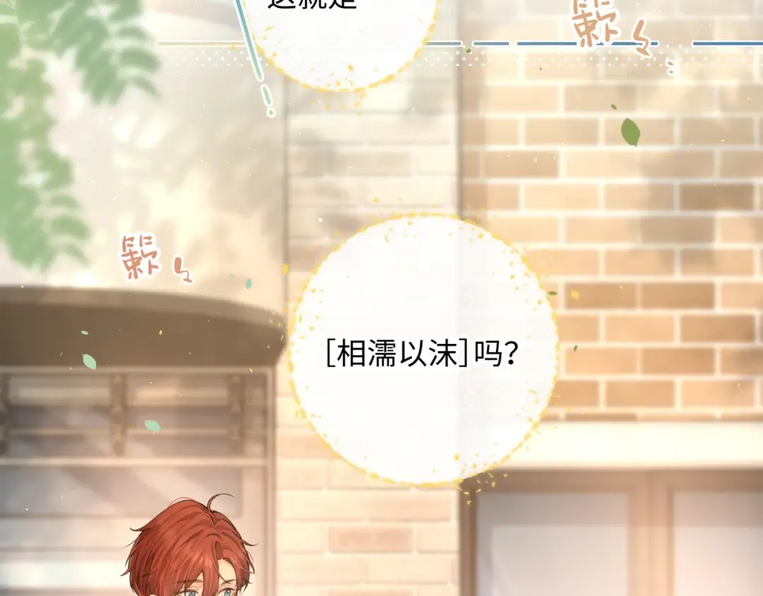 第二季 第4话 话到嘴边的表白 第23页