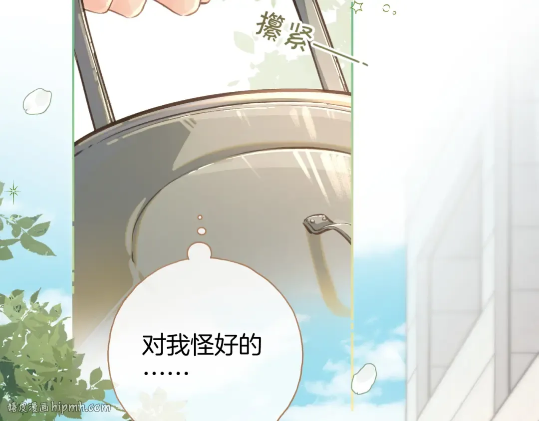 第二季 第4话 话到嘴边的表白 第40页