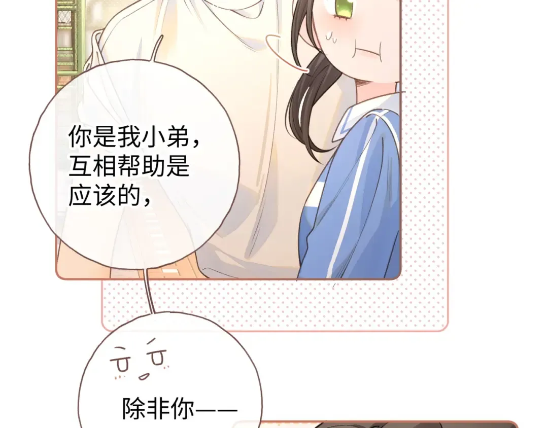 第二季 第4话 话到嘴边的表白 第46页