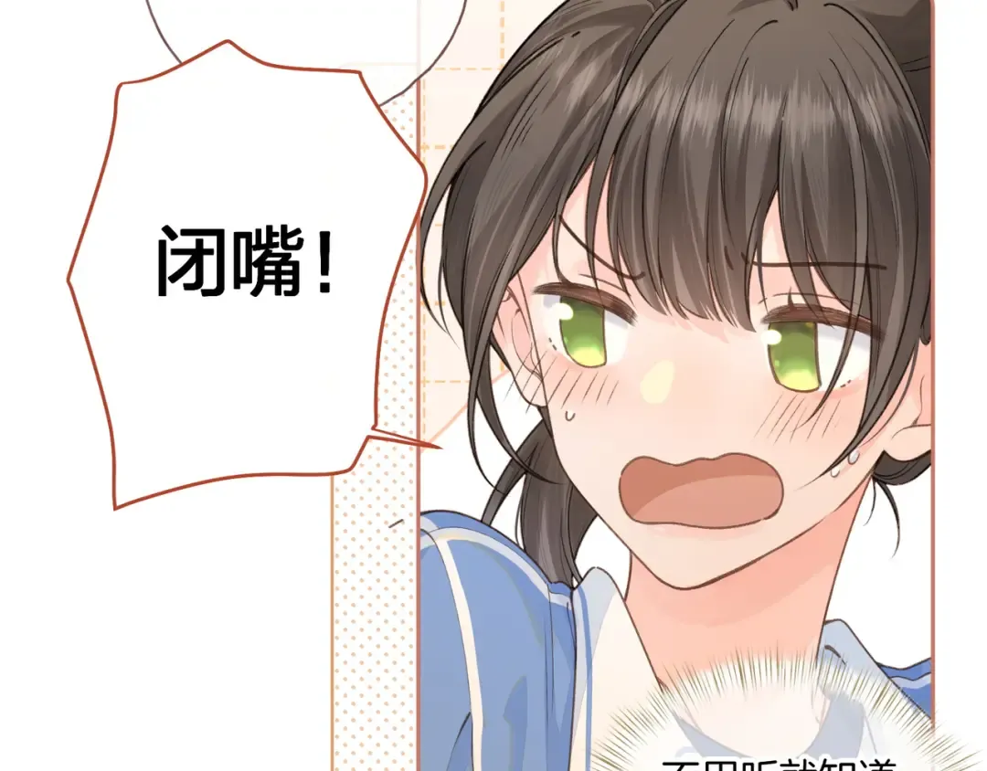 第二季 第4话 话到嘴边的表白 第47页