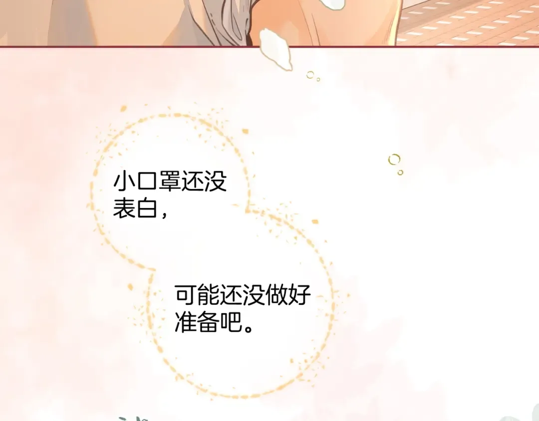第二季 第4话 话到嘴边的表白 第55页