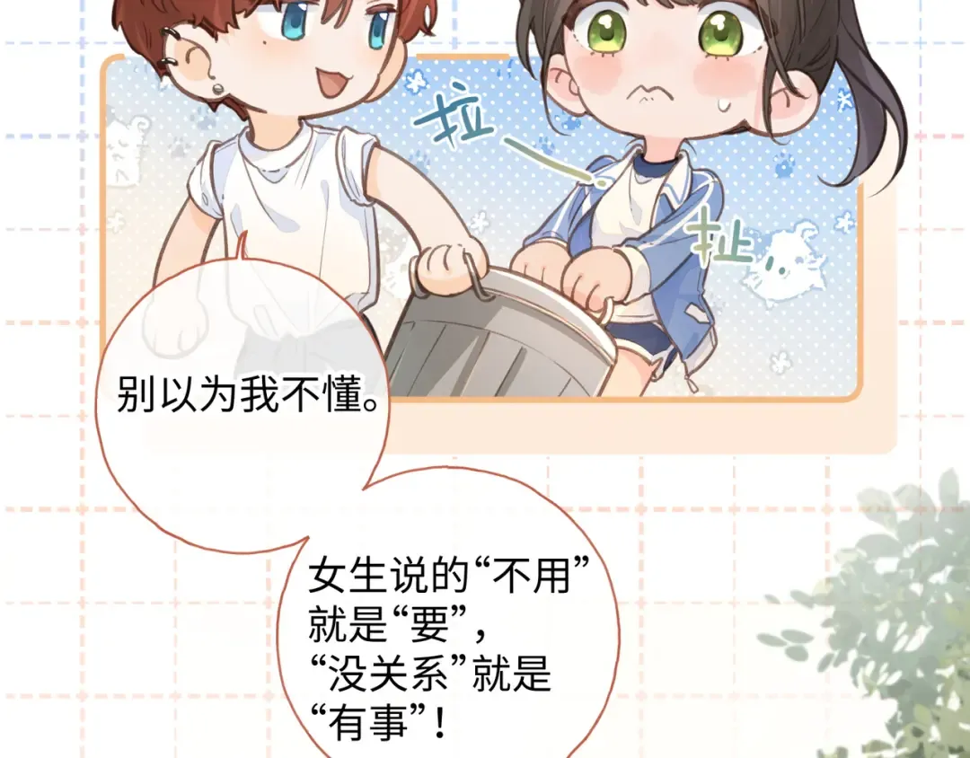 第二季 第4话 话到嘴边的表白 第60页