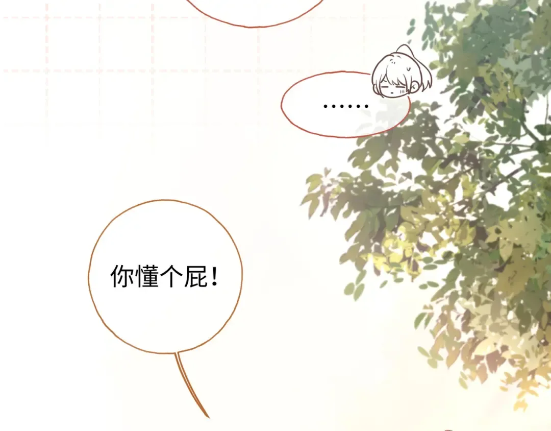第二季 第4话 话到嘴边的表白 第61页