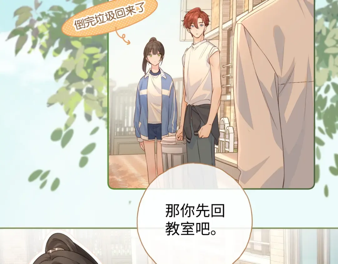 第二季 第4话 话到嘴边的表白 第69页