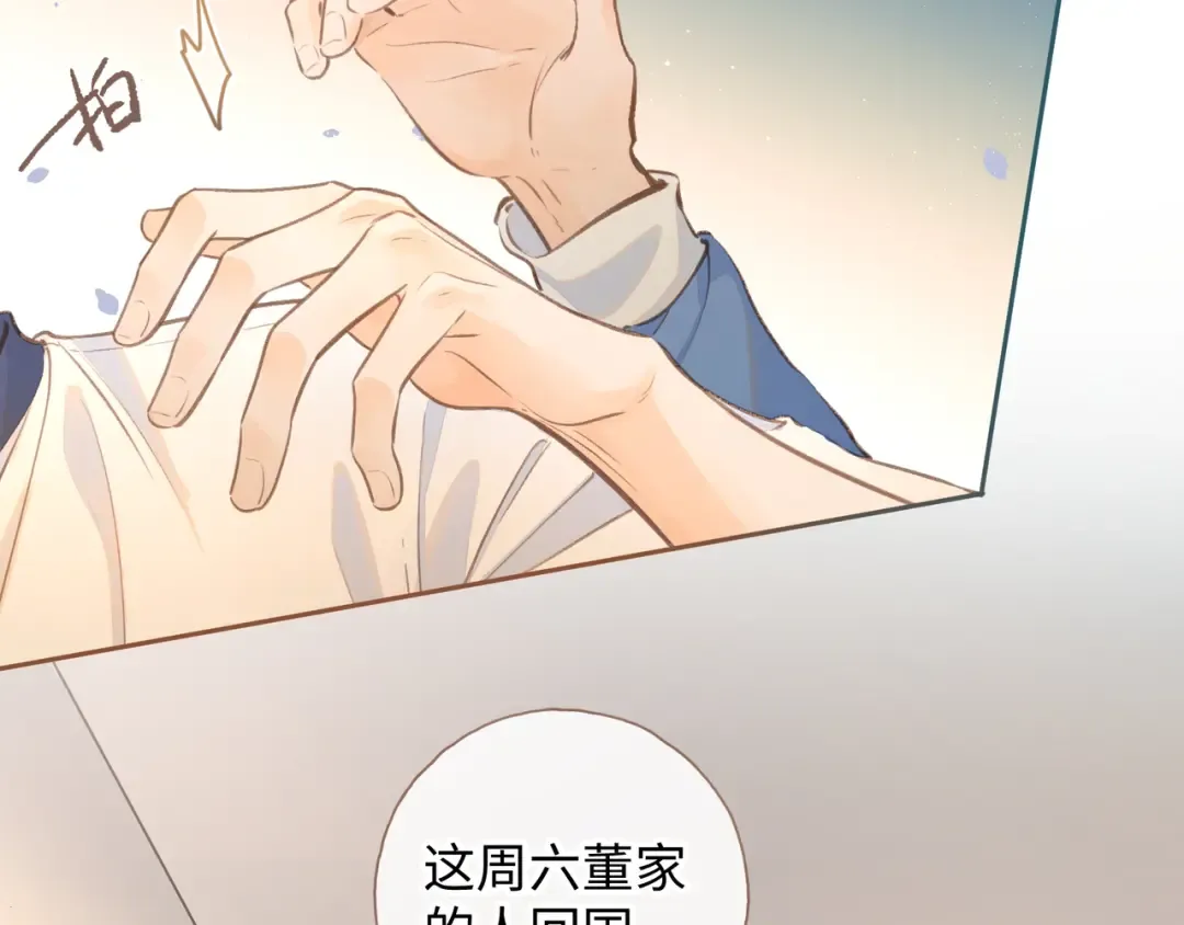 第二季 第4话 话到嘴边的表白 第78页