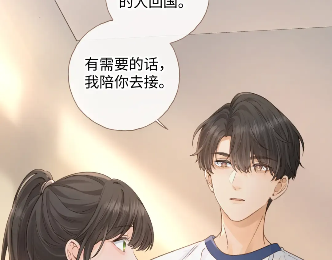 第二季 第4话 话到嘴边的表白 第79页