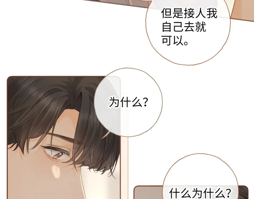 第二季 第4话 话到嘴边的表白 第81页