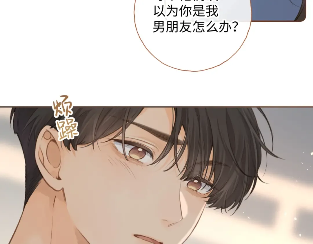 第二季 第4话 话到嘴边的表白 第83页