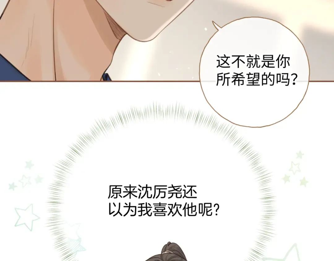 第二季 第4话 话到嘴边的表白 第84页
