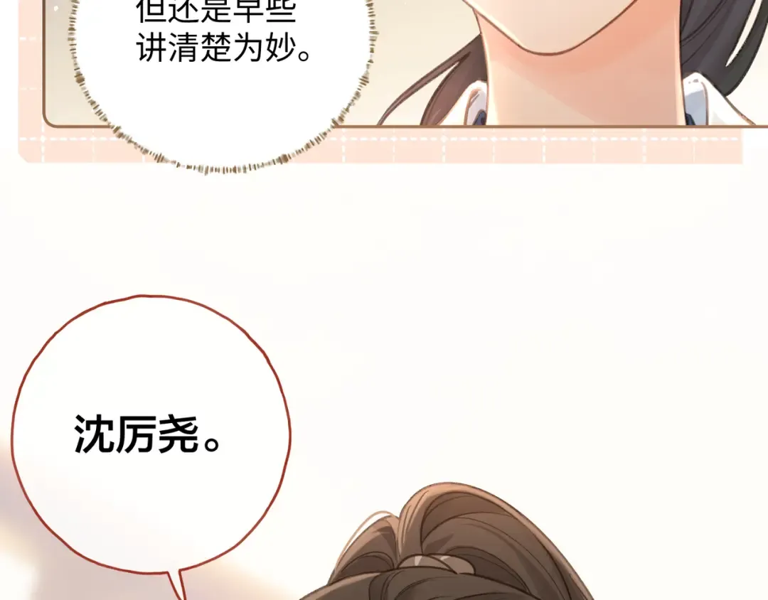 第二季 第4话 话到嘴边的表白 第87页