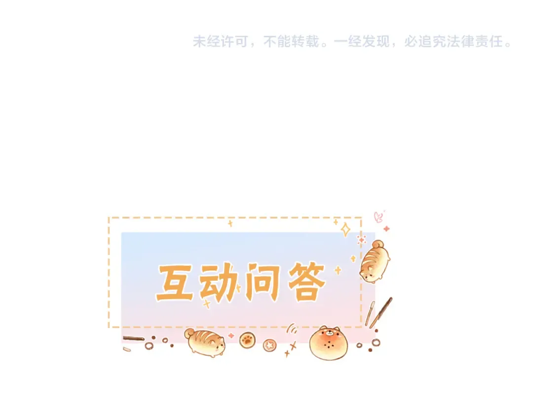 第二季 第4话 话到嘴边的表白 第92页