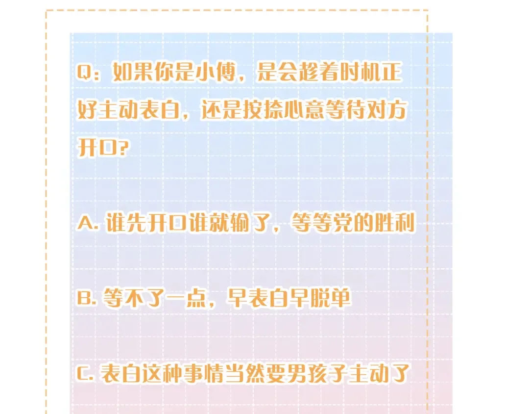 第二季 第4话 话到嘴边的表白 第93页