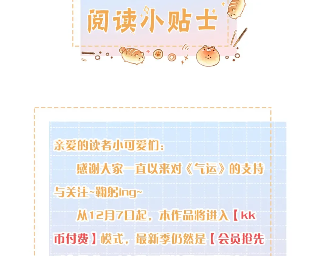 第二季 第4话 话到嘴边的表白 第95页