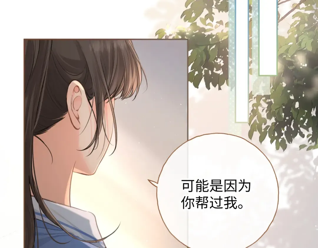 第二季 第5话 男女授受不亲 第2页