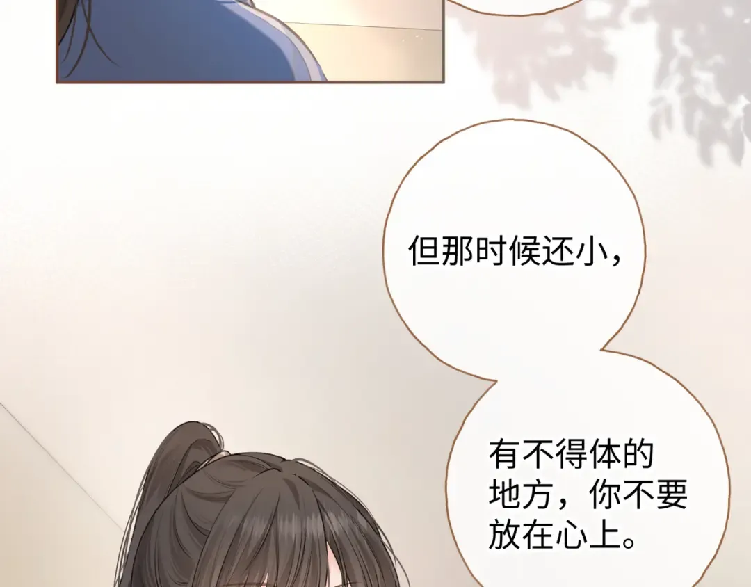 第二季 第5话 男女授受不亲 第3页
