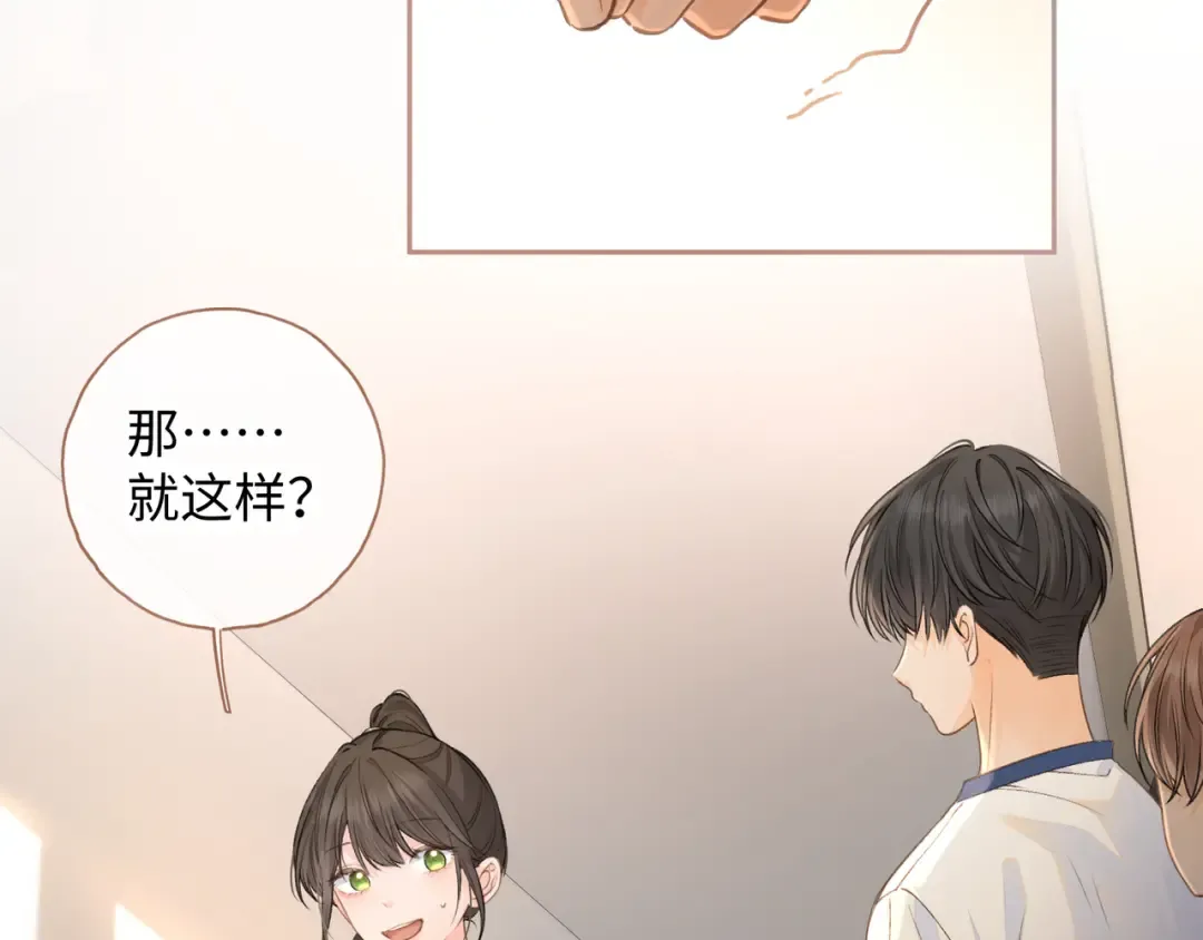 第二季 第5话 男女授受不亲 第7页