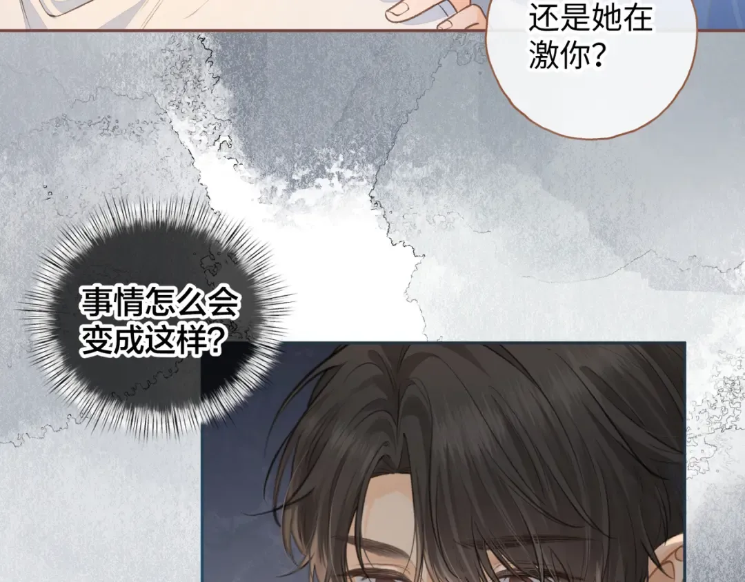 第二季 第5话 男女授受不亲 第19页