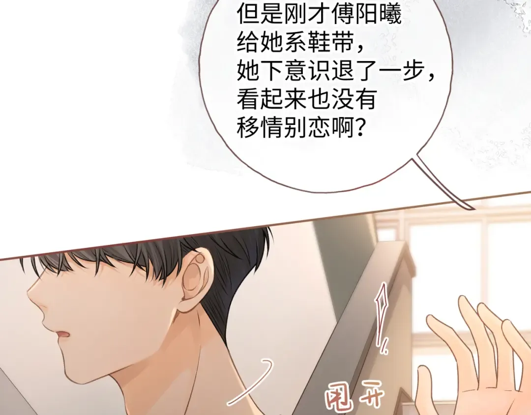 第二季 第5话 男女授受不亲 第21页