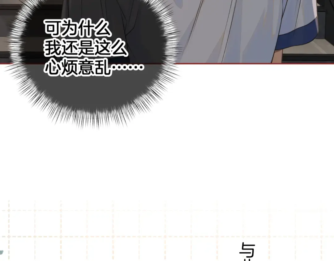 第二季 第5话 男女授受不亲 第29页