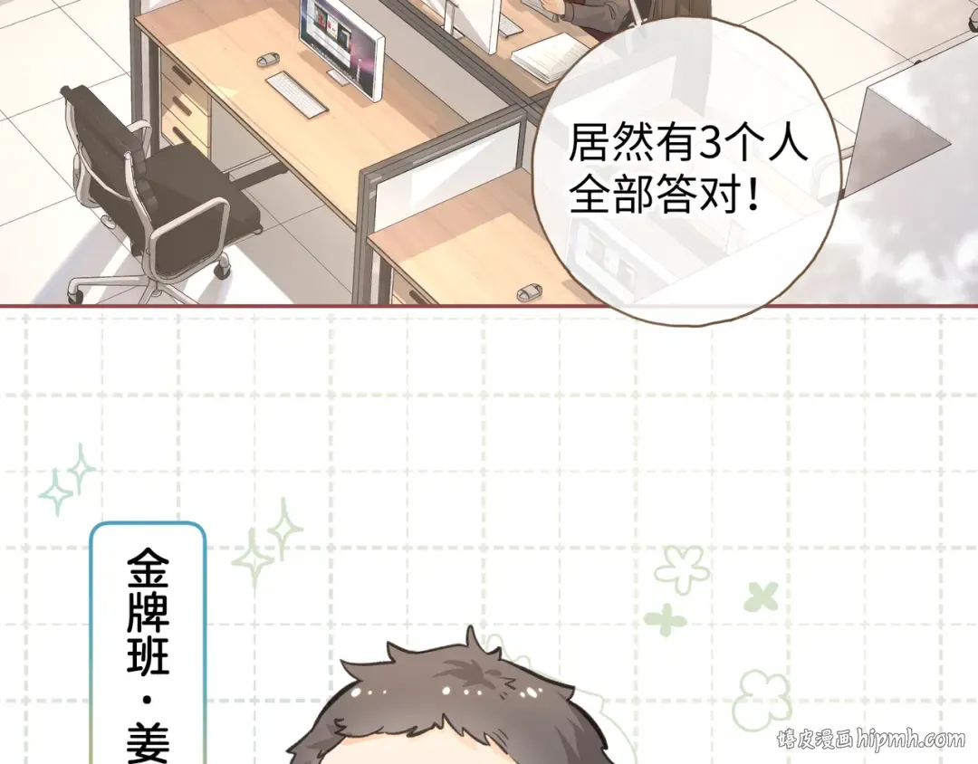 第二季 第5话 男女授受不亲 第32页