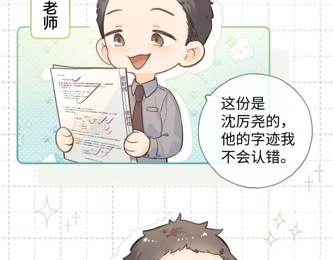 第二季 第5话 男女授受不亲 第33页