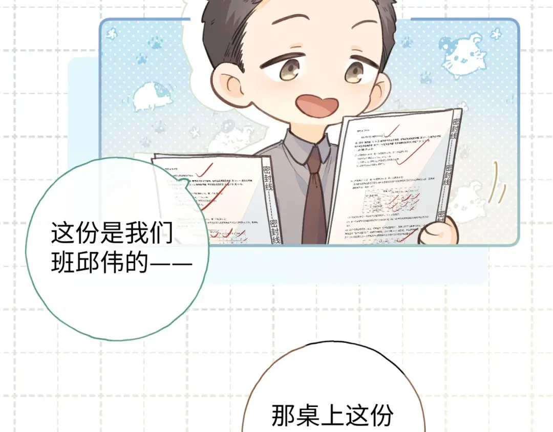 第二季 第5话 男女授受不亲 第34页