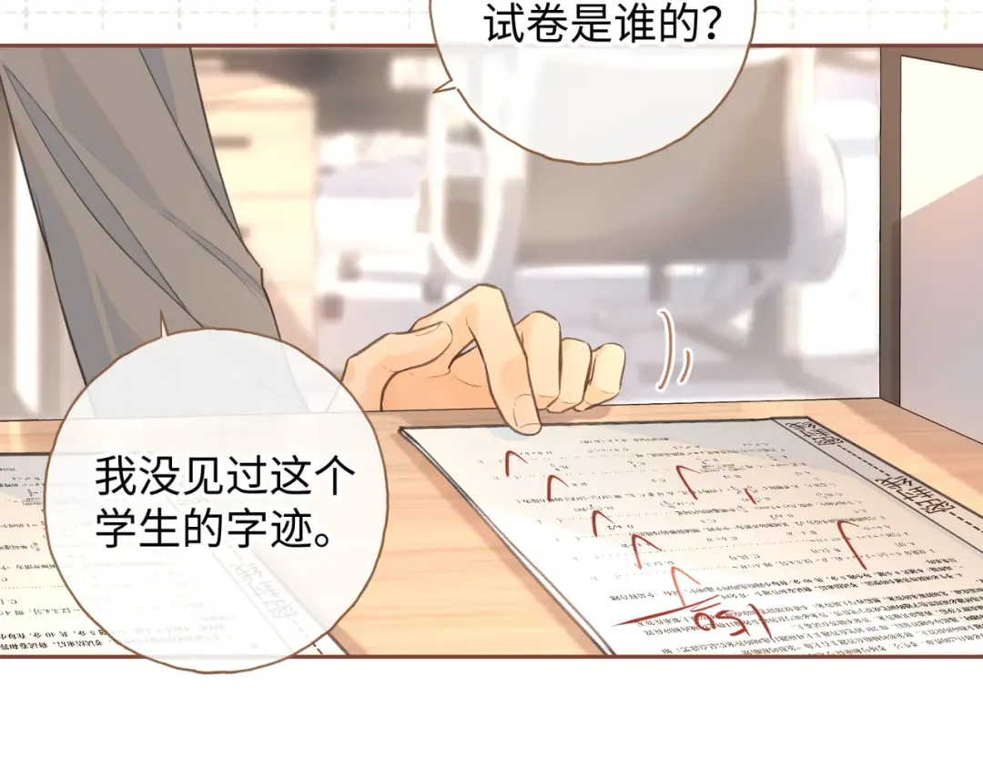 第二季 第5话 男女授受不亲 第35页