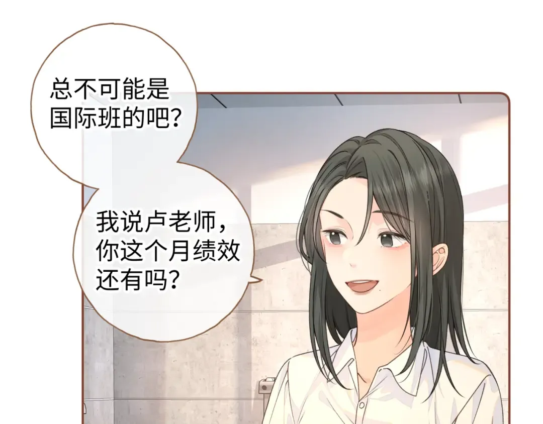 第二季 第5话 男女授受不亲 第36页