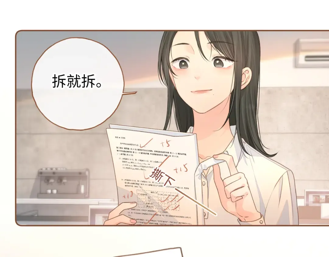 第二季 第5话 男女授受不亲 第39页