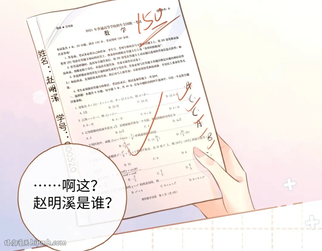 第二季 第5话 男女授受不亲 第40页