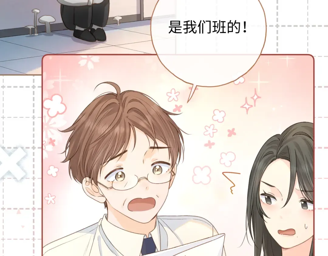 第二季 第5话 男女授受不亲 第42页