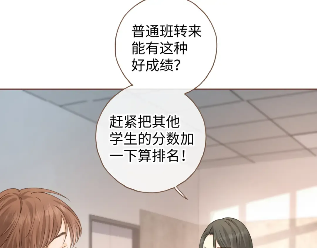 第二季 第5话 男女授受不亲 第45页