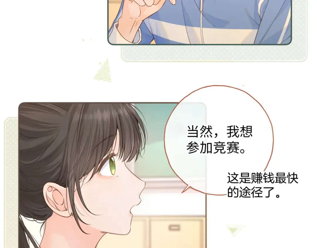 第二季 第5话 男女授受不亲 第55页