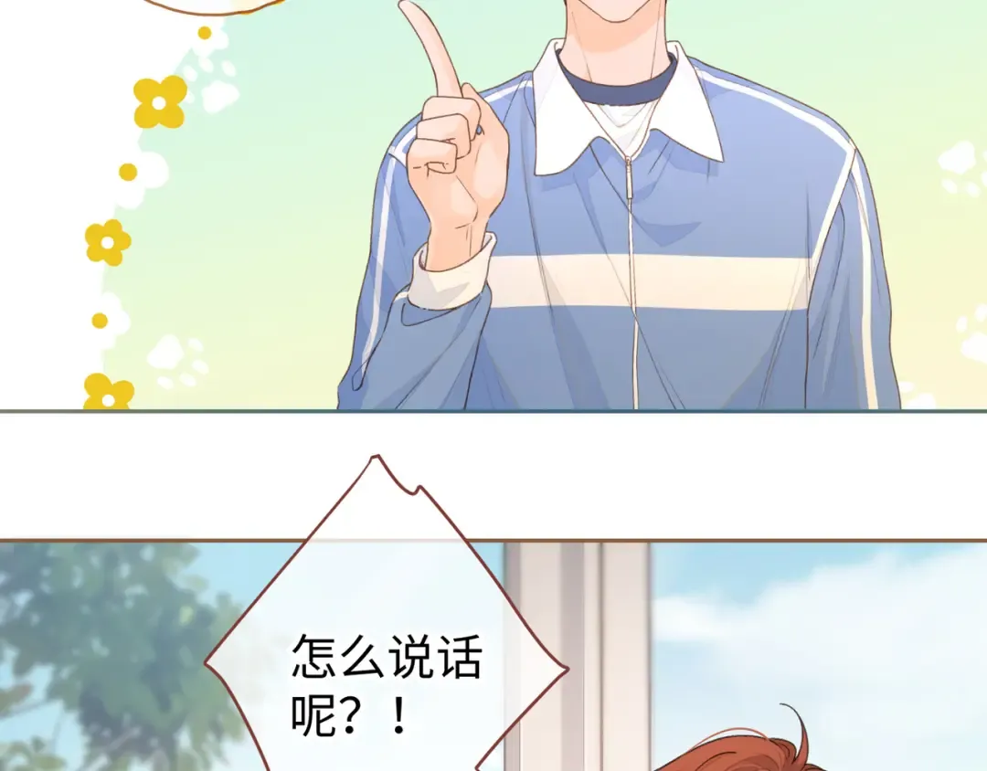 第二季 第5话 男女授受不亲 第57页