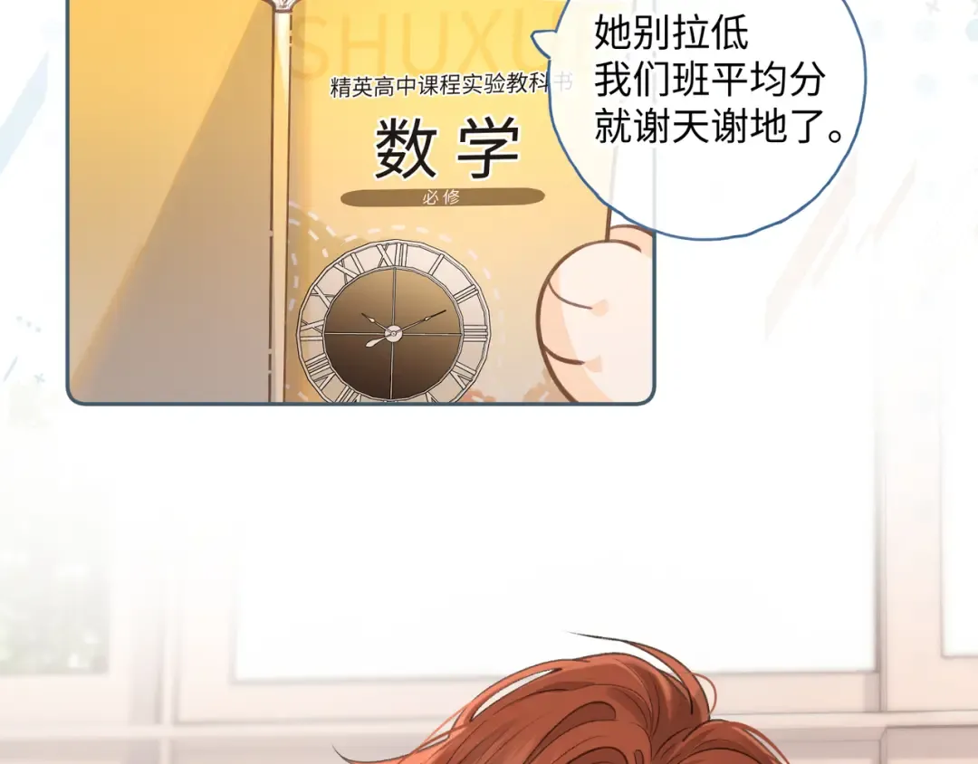 第二季 第5话 男女授受不亲 第60页