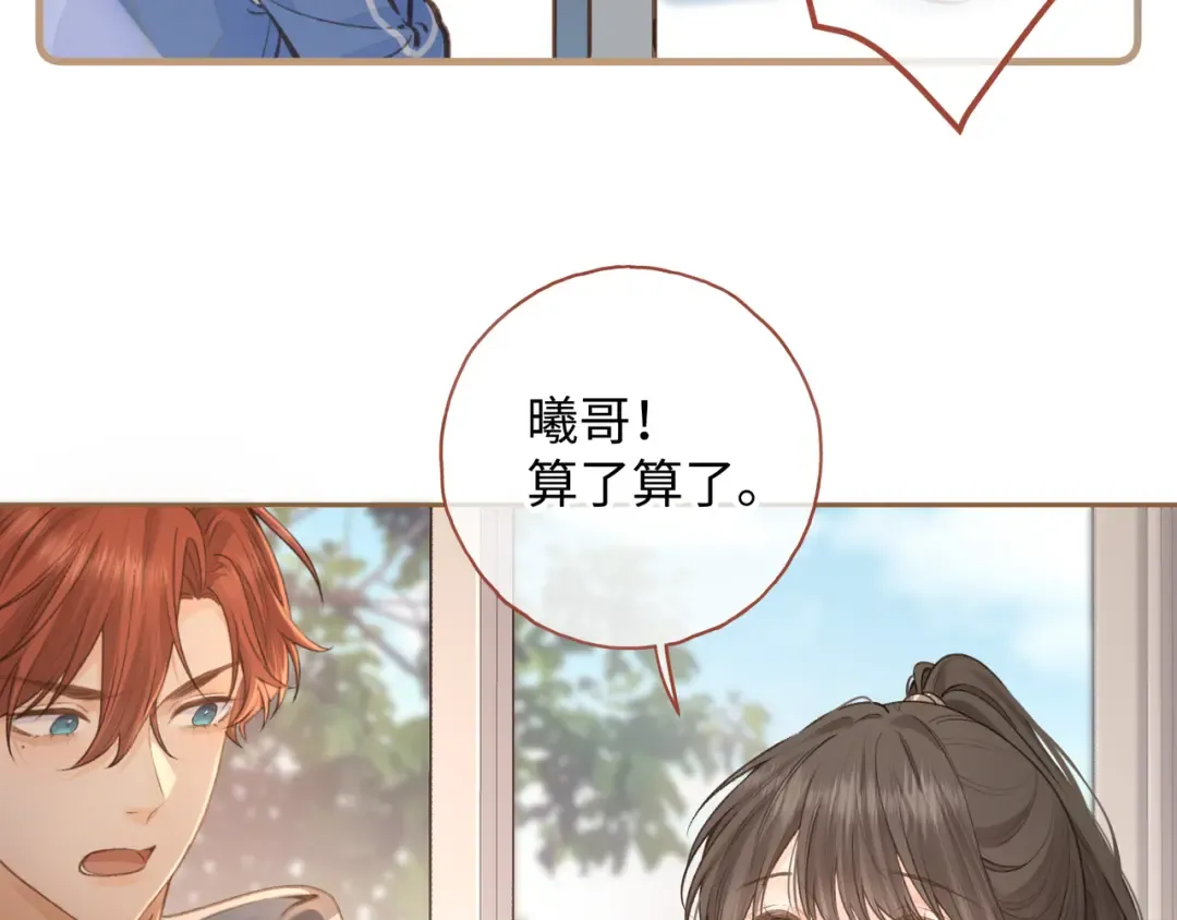 第二季 第5话 男女授受不亲 第65页