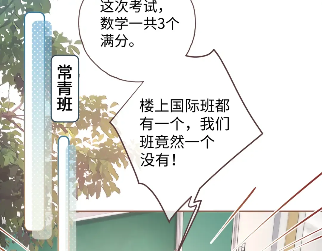 第二季 第5话 男女授受不亲 第76页