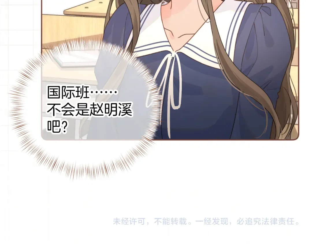 第二季 第5话 男女授受不亲 第79页