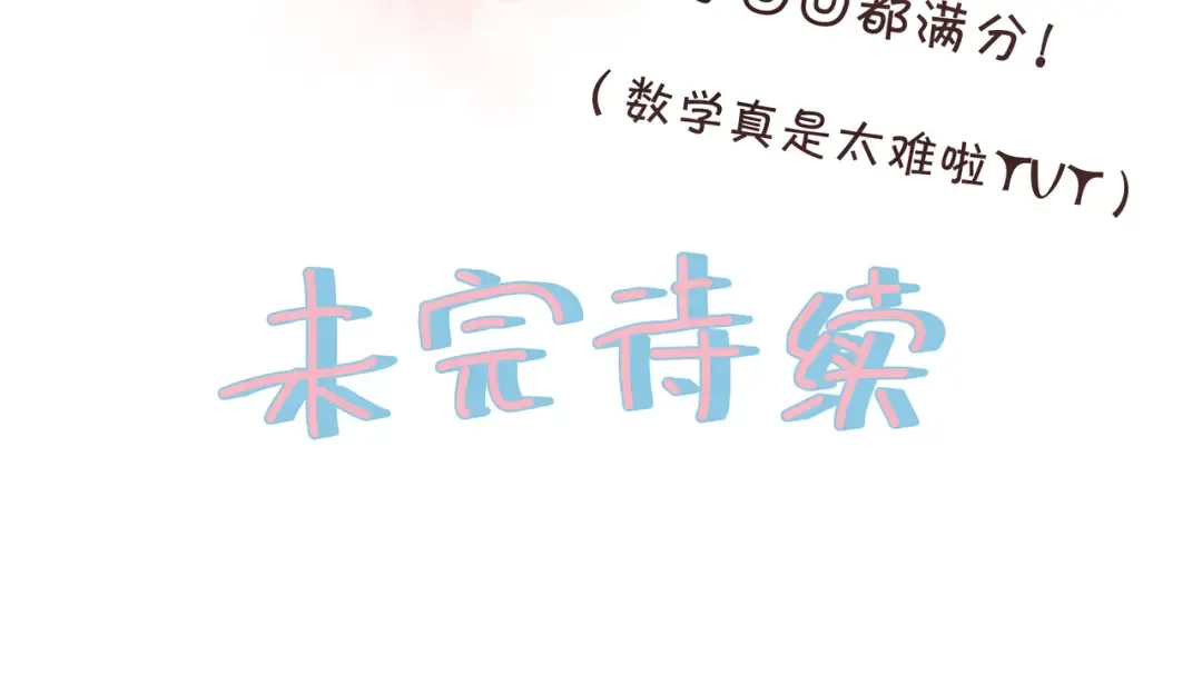 第二季 第5话 男女授受不亲 第81页